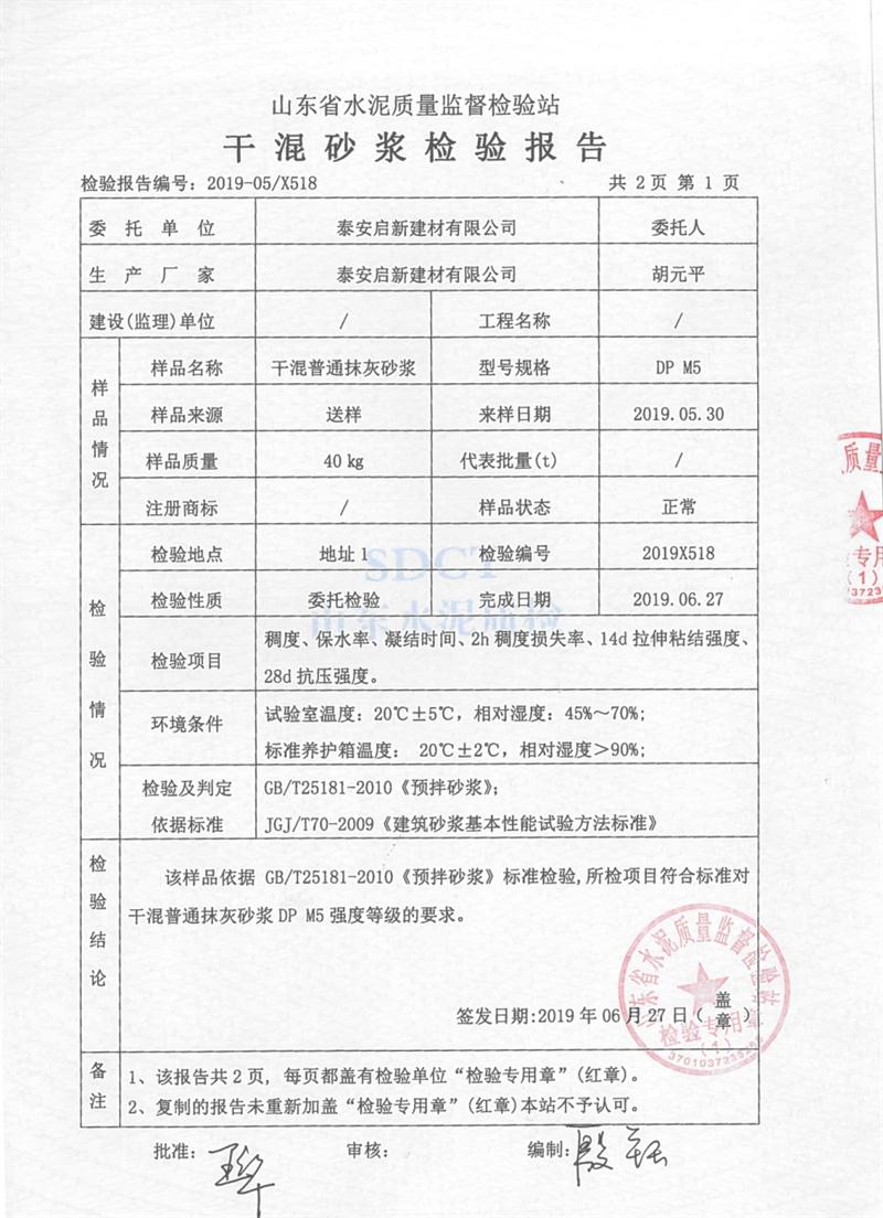 砂漿檢測(cè)報(bào)告：遠(yuǎn)程智能移動(dòng)式砂漿設(shè)備！(圖3)