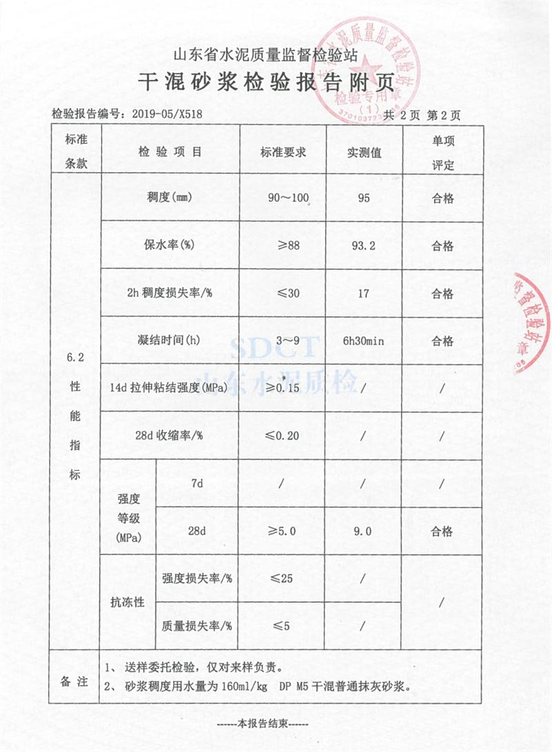 砂漿檢測(cè)報(bào)告：遠(yuǎn)程智能移動(dòng)式砂漿設(shè)備！(圖4)