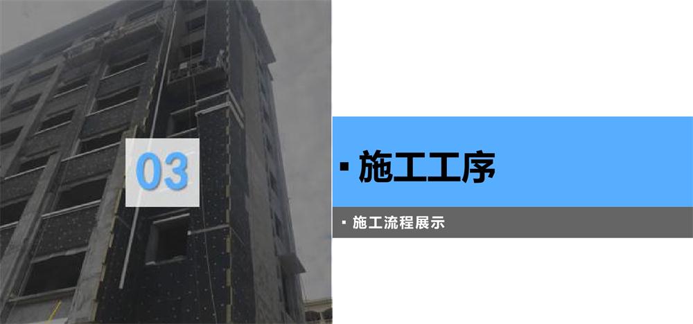 A級PRR保溫板：施工工序+施工要點！(圖3)