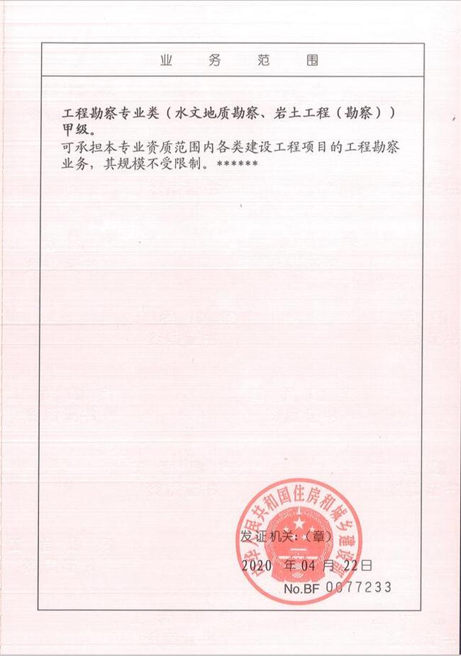 山東省魯岳資源勘查開發(fā)有限公司：擁有水文地質(zhì)勘察甲級、巖土工程（勘察）甲級、巖土工程（設(shè)計）乙級、勞務(wù)類（工程鉆探、鑿井）資質(zhì)證書，可以承擔(dān)工程勘察業(yè)務(wù)和工程鉆探、鑿井等工程勘察勞務(wù)業(yè)務(wù)。電話：138(圖2)