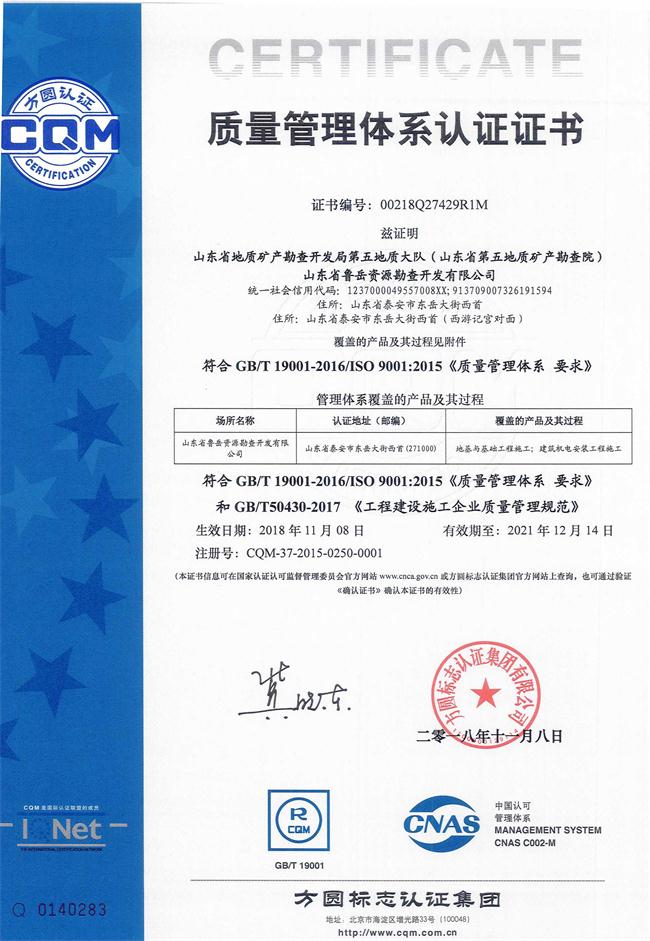 山東省魯岳資源勘查開發(fā)有限公司：擁有水文地質(zhì)勘察甲級、巖土工程（勘察）甲級、巖土工程（設(shè)計）乙級、勞務(wù)類（工程鉆探、鑿井）資質(zhì)證書，可以承擔(dān)工程勘察業(yè)務(wù)和工程鉆探、鑿井等工程勘察勞務(wù)業(yè)務(wù)。電話：138(圖9)