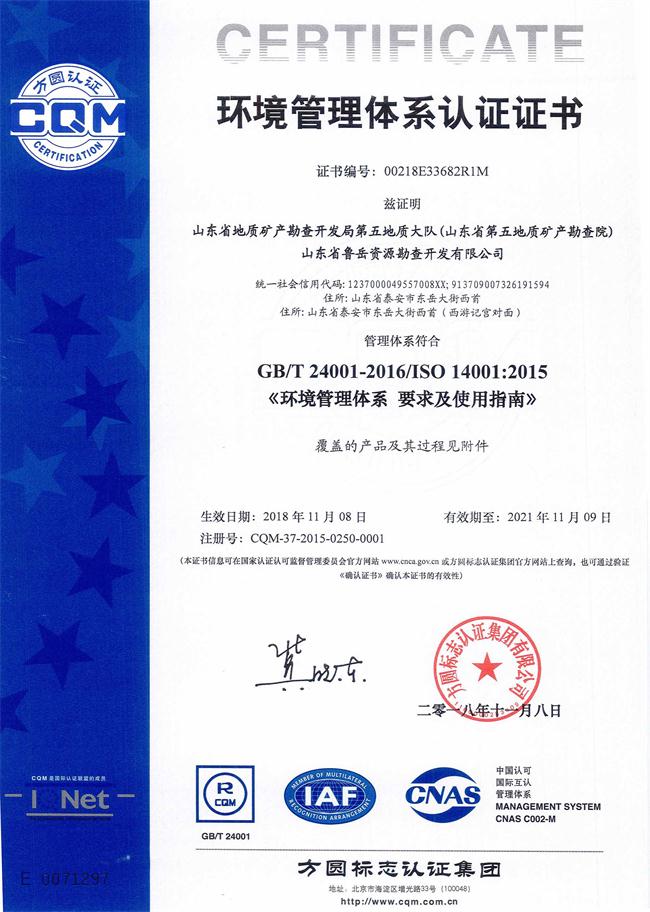 山東省魯岳資源勘查開發(fā)有限公司：擁有水文地質(zhì)勘察甲級、巖土工程（勘察）甲級、巖土工程（設(shè)計）乙級、勞務(wù)類（工程鉆探、鑿井）資質(zhì)證書，可以承擔(dān)工程勘察業(yè)務(wù)和工程鉆探、鑿井等工程勘察勞務(wù)業(yè)務(wù)。電話：138(圖7)