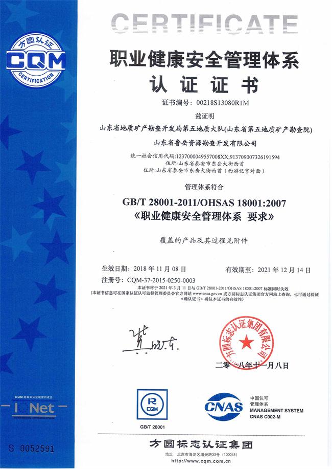 山東省魯岳資源勘查開發(fā)有限公司：擁有水文地質(zhì)勘察甲級、巖土工程（勘察）甲級、巖土工程（設(shè)計）乙級、勞務(wù)類（工程鉆探、鑿井）資質(zhì)證書，可以承擔(dān)工程勘察業(yè)務(wù)和工程鉆探、鑿井等工程勘察勞務(wù)業(yè)務(wù)。電話：138(圖8)