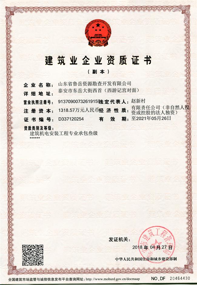 公司同002A：基礎(chǔ)工程專業(yè)承包貳級，建筑機電安裝工程專業(yè)承包叁級，承擔(dān)地基、樁基、基坑圍護工程以及建筑工程項目的設(shè)備、線路、管道和非標(biāo)準(zhǔn)鋼結(jié)構(gòu)的制作、安裝；電話 13853883959      (圖1)