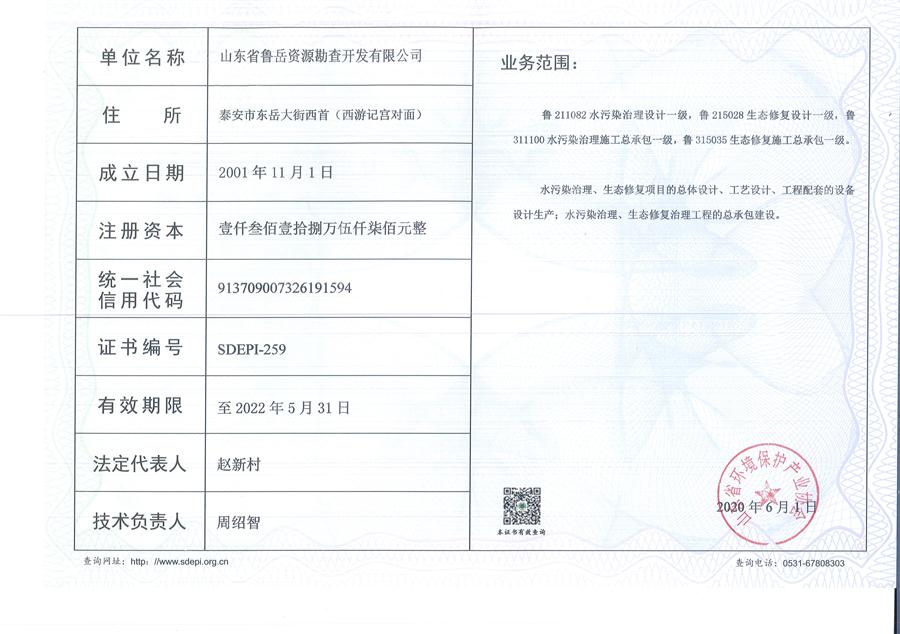 公司同002A：水污染設(shè)計(jì)施工一級(jí)、生態(tài)修復(fù)設(shè)計(jì)、施工一級(jí)，承擔(dān)水污染治理、生態(tài)修復(fù)項(xiàng)目的總體設(shè)計(jì)、工藝設(shè)計(jì)、工程配套等總承包建設(shè)；電話：13581190323(圖2)