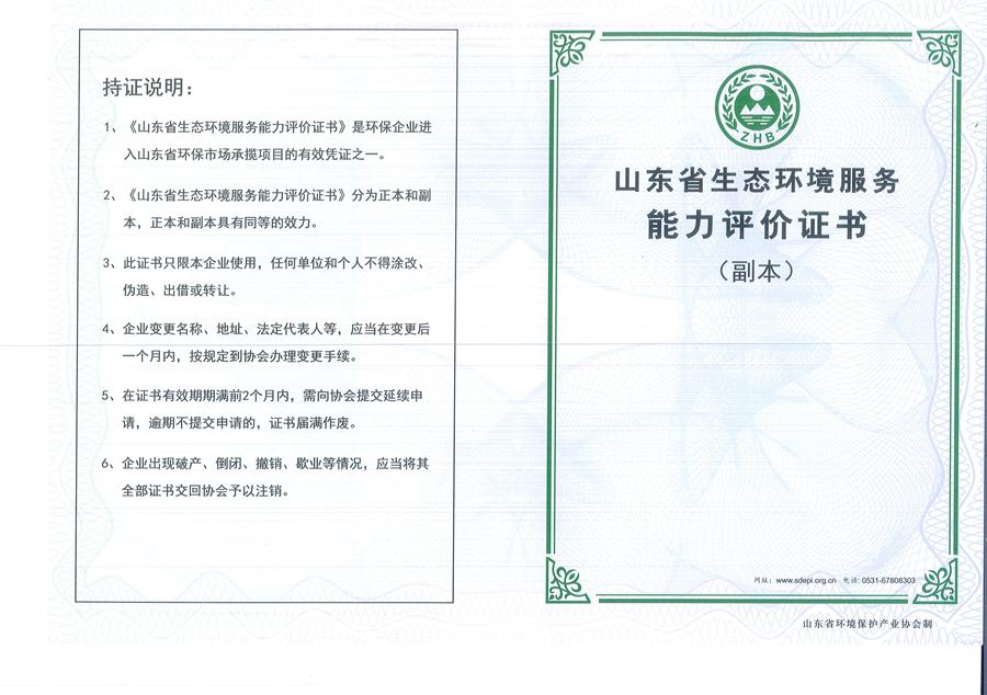 公司同002A：水污染設(shè)計(jì)施工一級(jí)、生態(tài)修復(fù)設(shè)計(jì)、施工一級(jí)，承擔(dān)水污染治理、生態(tài)修復(fù)項(xiàng)目的總體設(shè)計(jì)、工藝設(shè)計(jì)、工程配套等總承包建設(shè)；電話：13581190323(圖1)