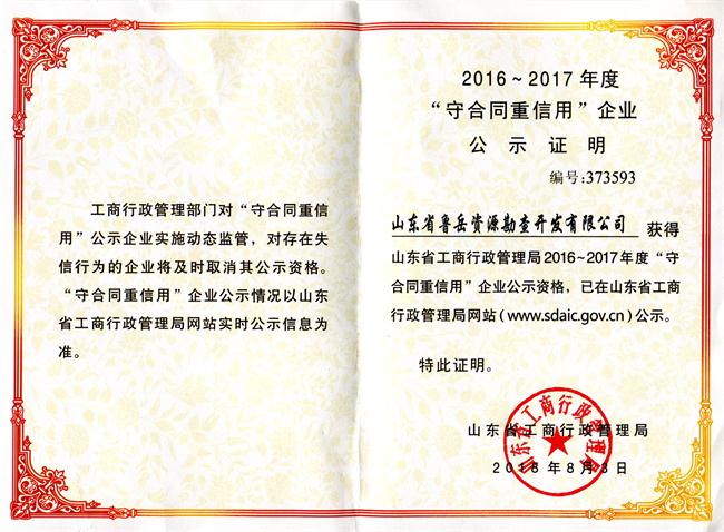 工程地質(zhì)綜合甲級(jí)/山東省魯岳資源勘查開發(fā)有限公司！(圖9)