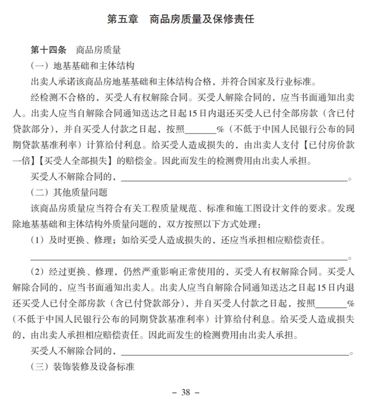 關(guān)注商品房買賣“室內(nèi)空氣質(zhì)量”條款，有益身體健康！(圖5)