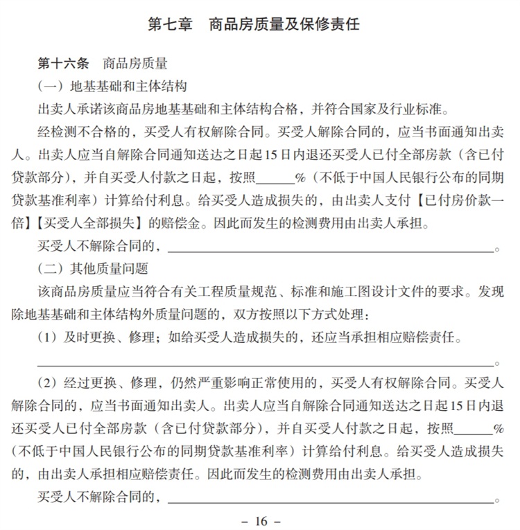 關(guān)注商品房買賣“室內(nèi)空氣質(zhì)量”條款，有益身體健康！(圖2)