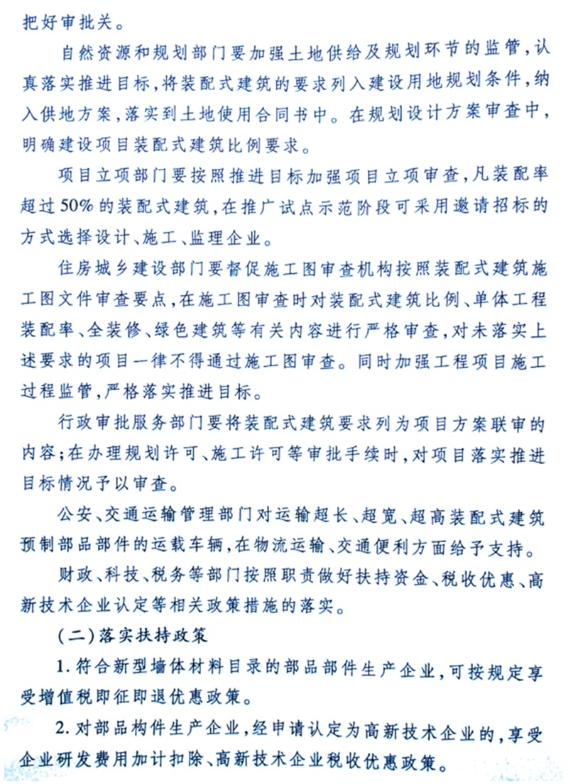 泰安市：《于進一步推進建筑產業(yè)化發(fā)展的意見》(圖2)