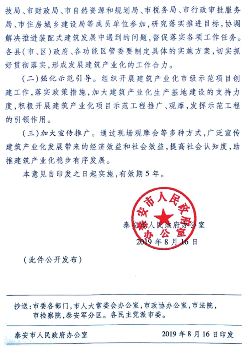 泰安市：《于進一步推進建筑產業(yè)化發(fā)展的意見》(圖4)