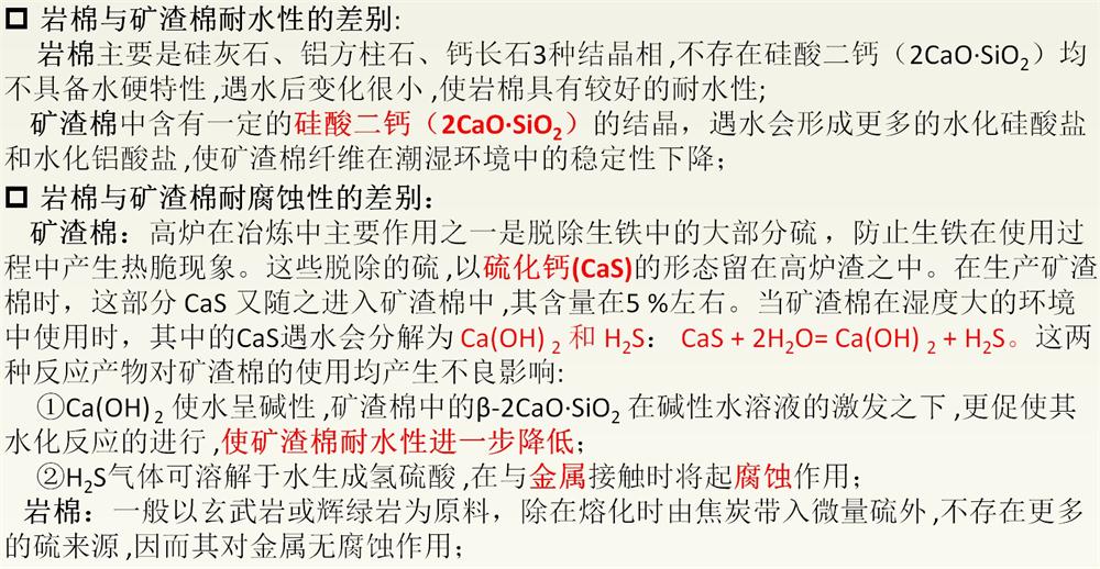 巖棉與礦渣棉小知識！(圖3)