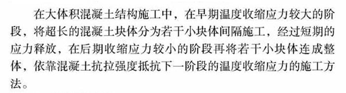 【跳倉法】：可解決超長、超厚、大體積混凝土施工！(圖1)