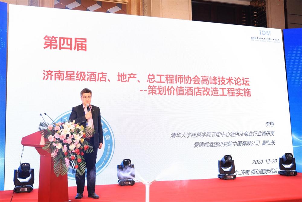 喜訊：第四屆濟(jì)南酒店地產(chǎn)總工程師技術(shù)高峰論壇成功舉辦！(圖2)