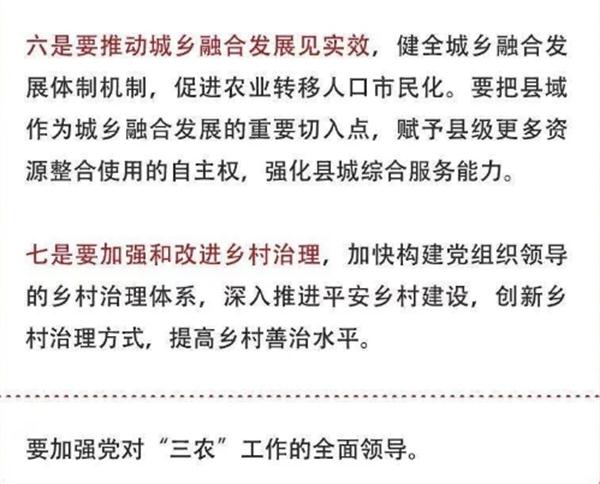 2020年中央農(nóng)村工作會議精神速覽！(圖5)