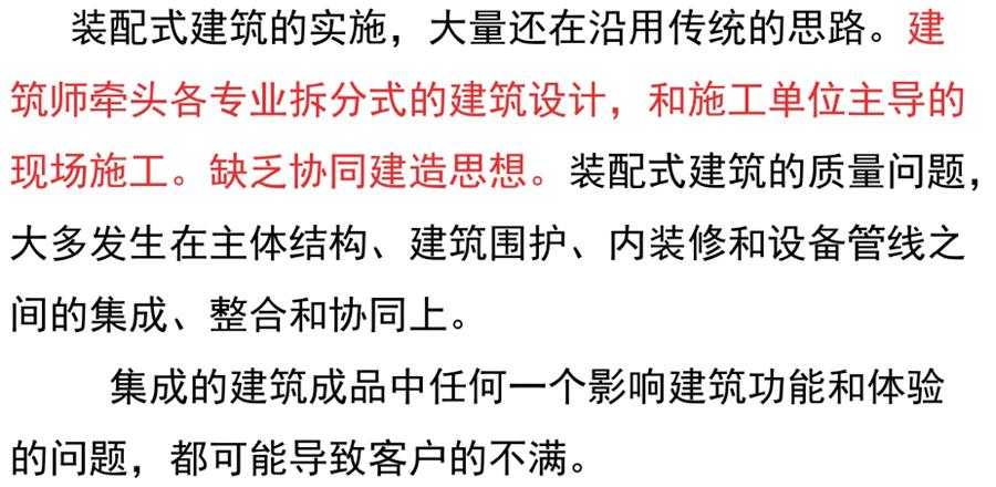 裝配式建筑設計存在的問題探討！(圖2)
