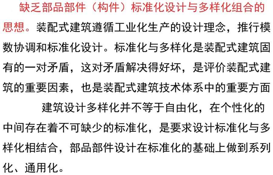 裝配式建筑設計存在的問題探討！(圖3)