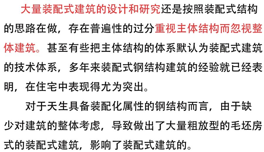 裝配式建筑設計存在的問題探討！(圖1)