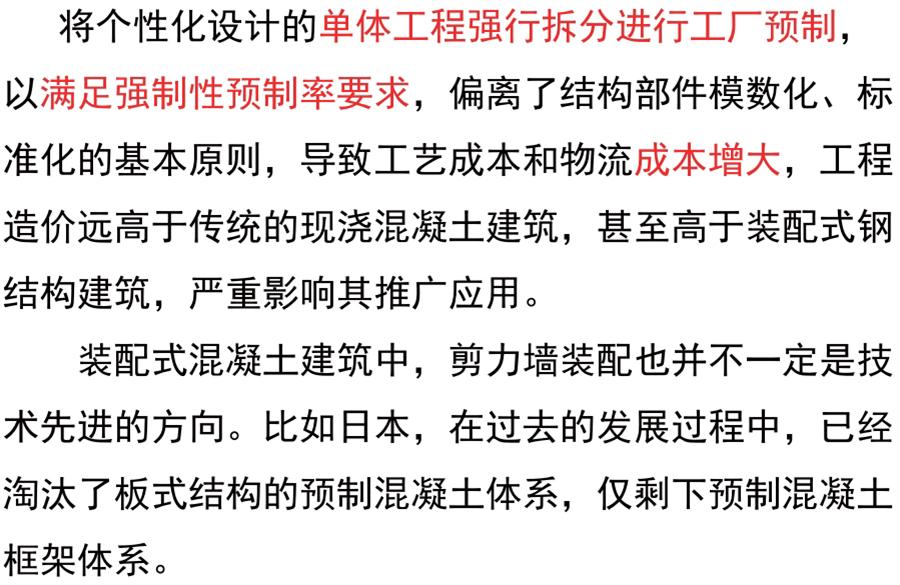 裝配式建筑設計存在的問題探討！(圖4)