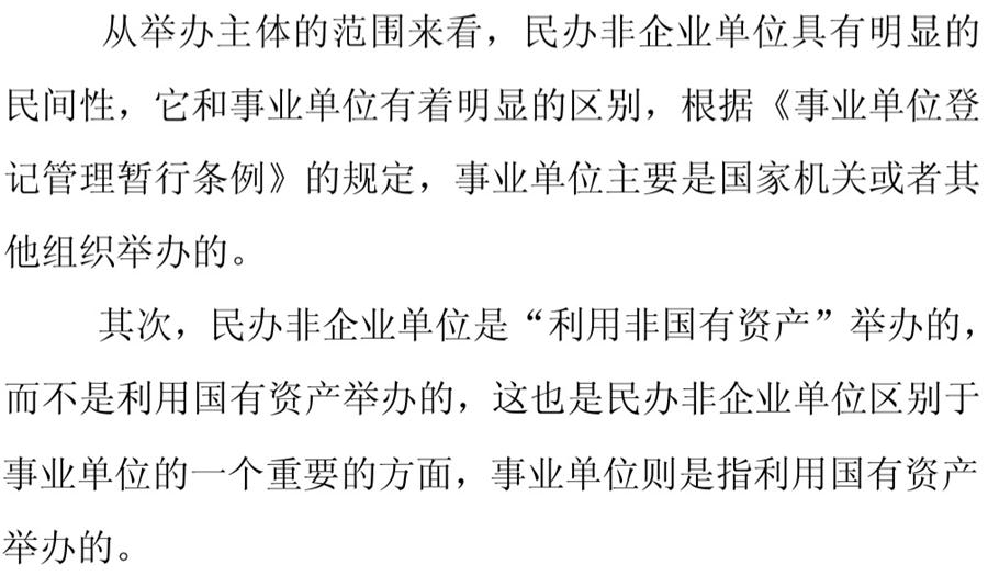 《民辦非企業(yè)單位》小知識！(圖4)
