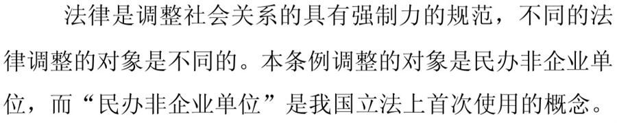 《民辦非企業(yè)單位》小知識！(圖2)