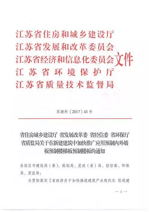江蘇：新建建筑應用預制內(nèi)外墻板預制樓梯板預制樓板相關(guān)要求！(圖1)