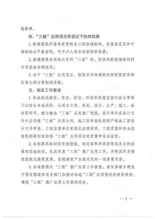 江蘇：新建建筑應用預制內(nèi)外墻板預制樓梯板預制樓板相關(guān)要求！(圖3)