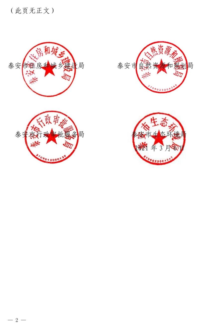 《泰安市推廣裝配式建筑工作導則》發(fā)布！(圖2)