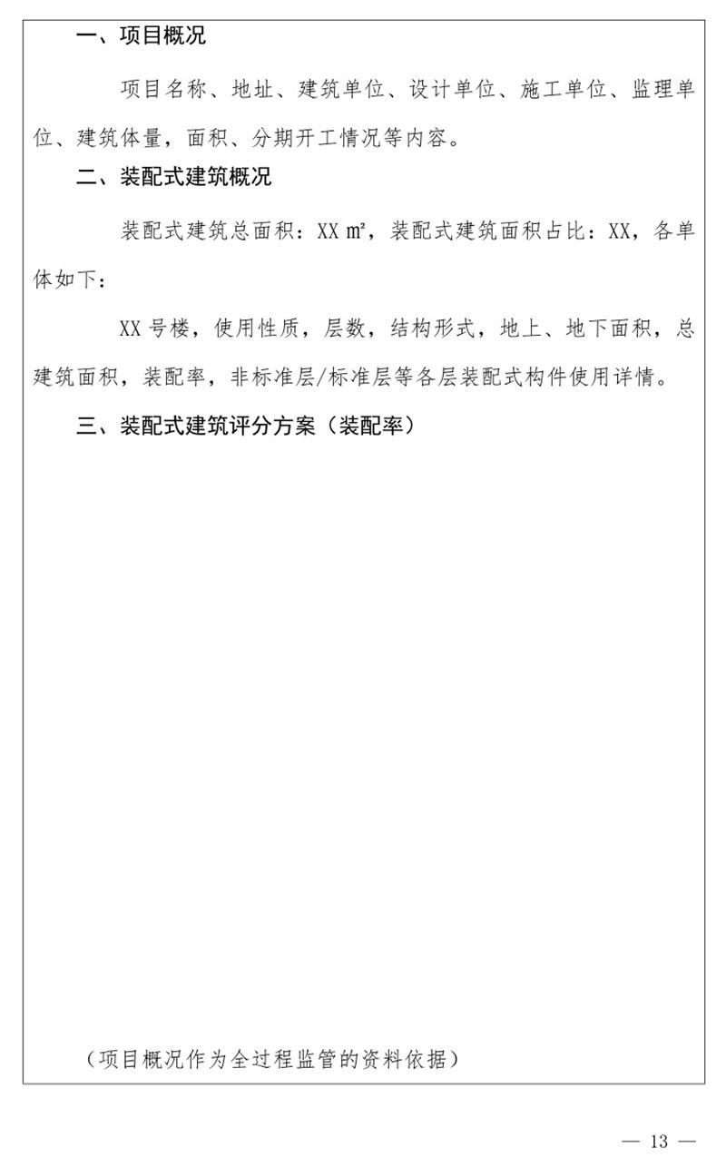 《泰安市推廣裝配式建筑工作導則》發(fā)布！(圖13)