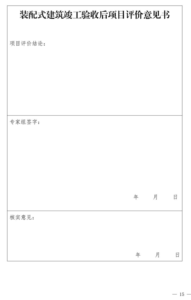 《泰安市推廣裝配式建筑工作導則》發(fā)布！(圖15)