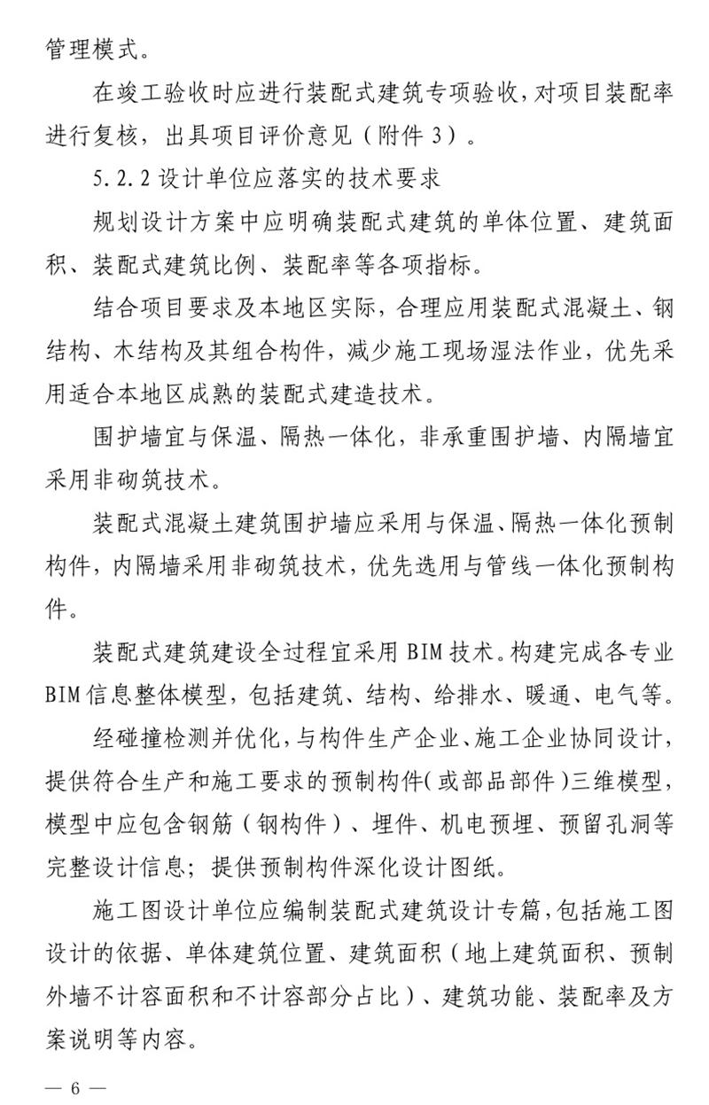 《泰安市推廣裝配式建筑工作導則》發(fā)布！(圖6)