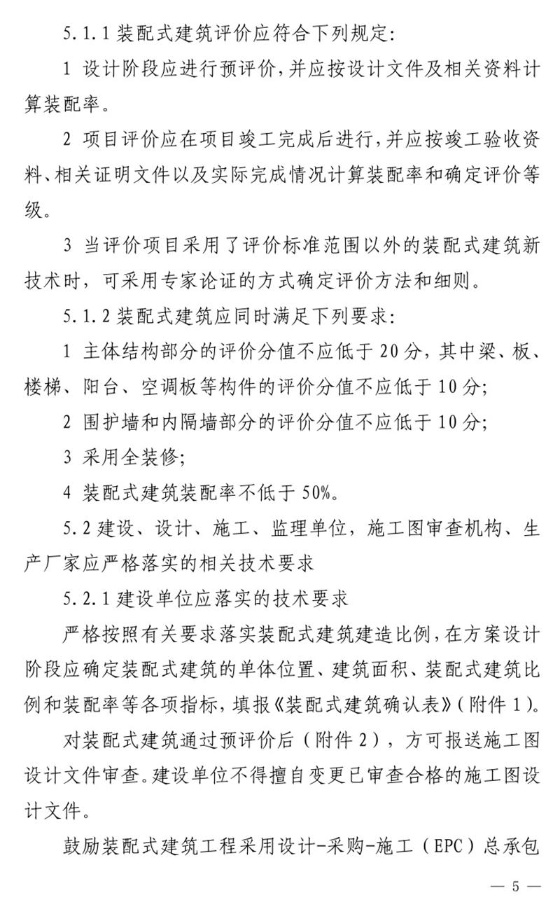 《泰安市推廣裝配式建筑工作導則》發(fā)布！(圖5)