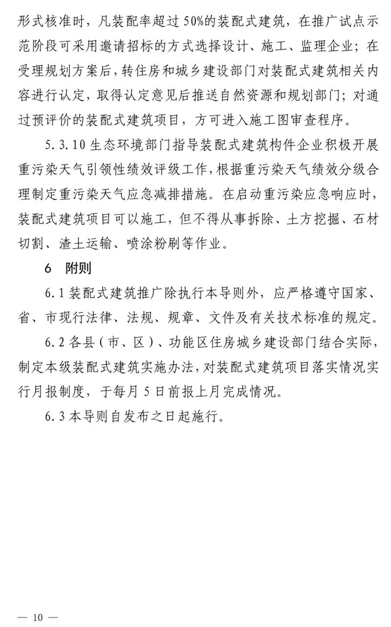 《泰安市推廣裝配式建筑工作導則》發(fā)布！(圖10)