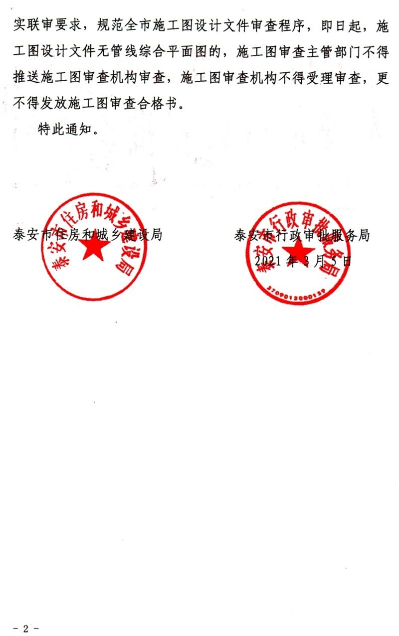 泰安“多圖聯(lián)審”納入：水、電、氣、暖、信！(圖2)