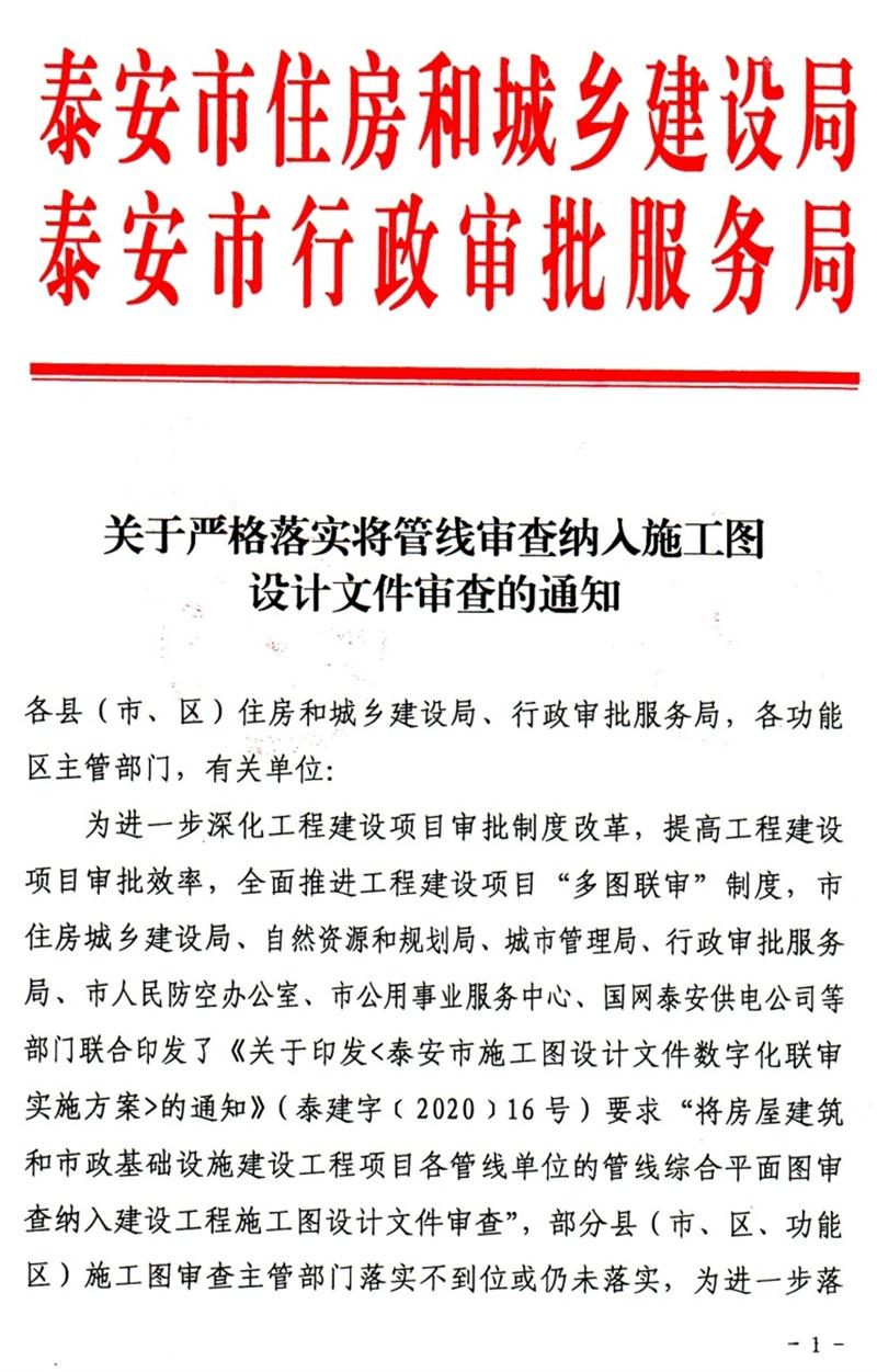 泰安“多圖聯(lián)審”納入：水、電、氣、暖、信！(圖1)