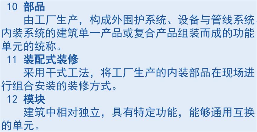 裝配式建筑“術(shù)語”知多少？(圖5)