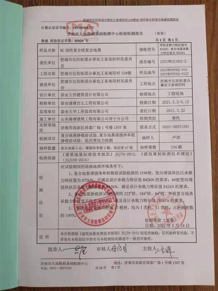 勁性復(fù)合樁:設(shè)計(jì)、施工、驗(yàn)收、造價(jià)交流會(huì)成功舉辦！(圖7)