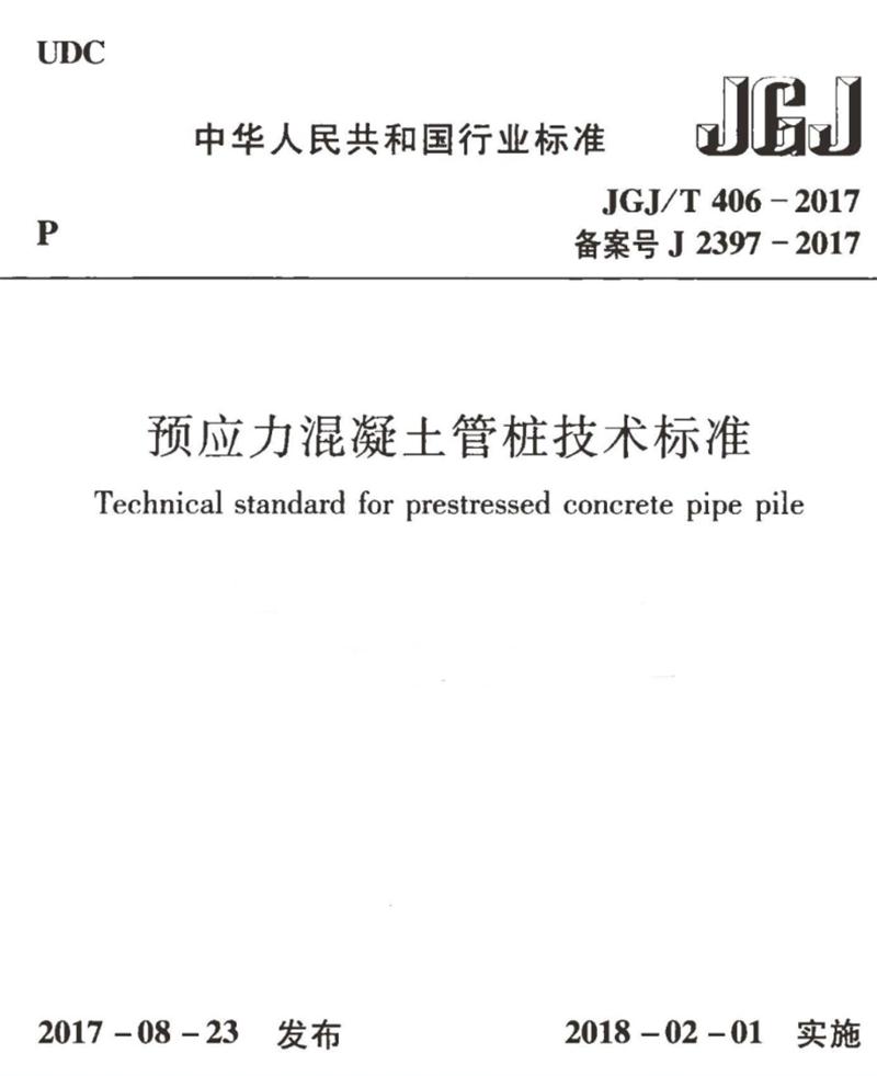 混凝土管樁難“延”之痛，一“引”了之！(圖9)