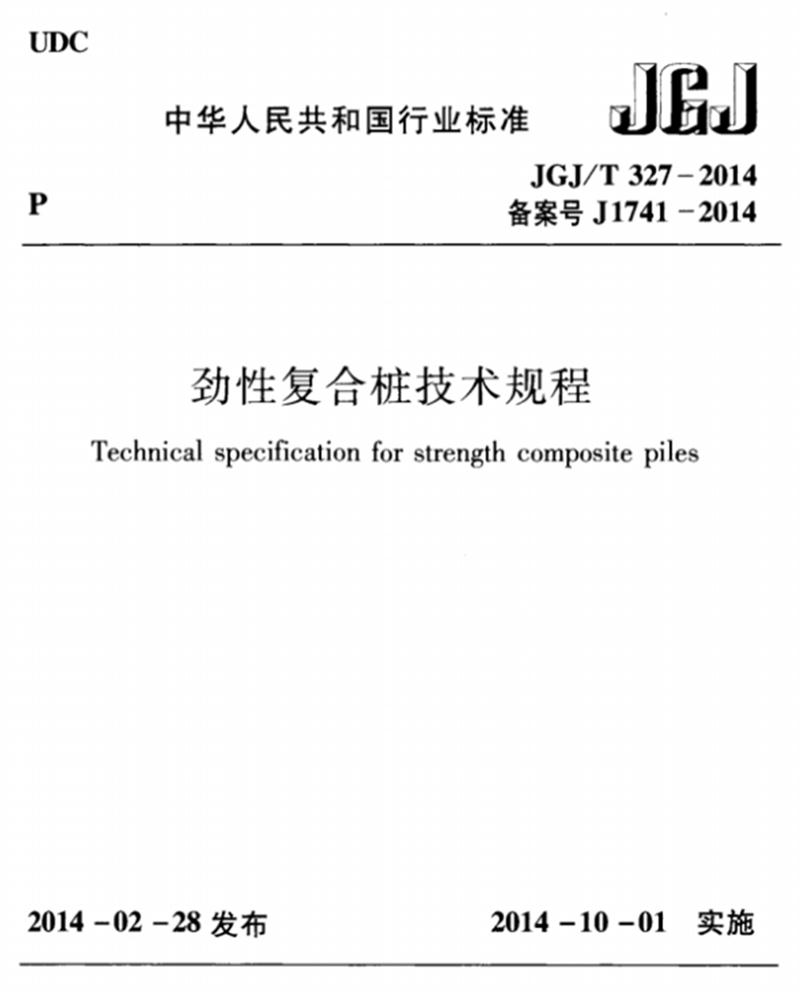 混凝土管樁難“延”之痛，一“引”了之！(圖8)