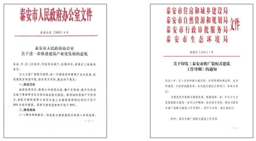 圍繞“泰安市裝配式建筑政策”分值考量！(圖4)