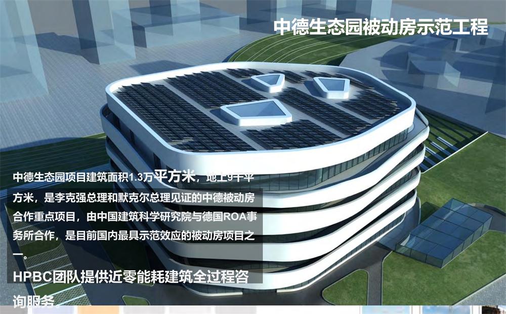 案例欣賞：近零能耗、超低能耗、被動房、全過程咨詢(圖4)