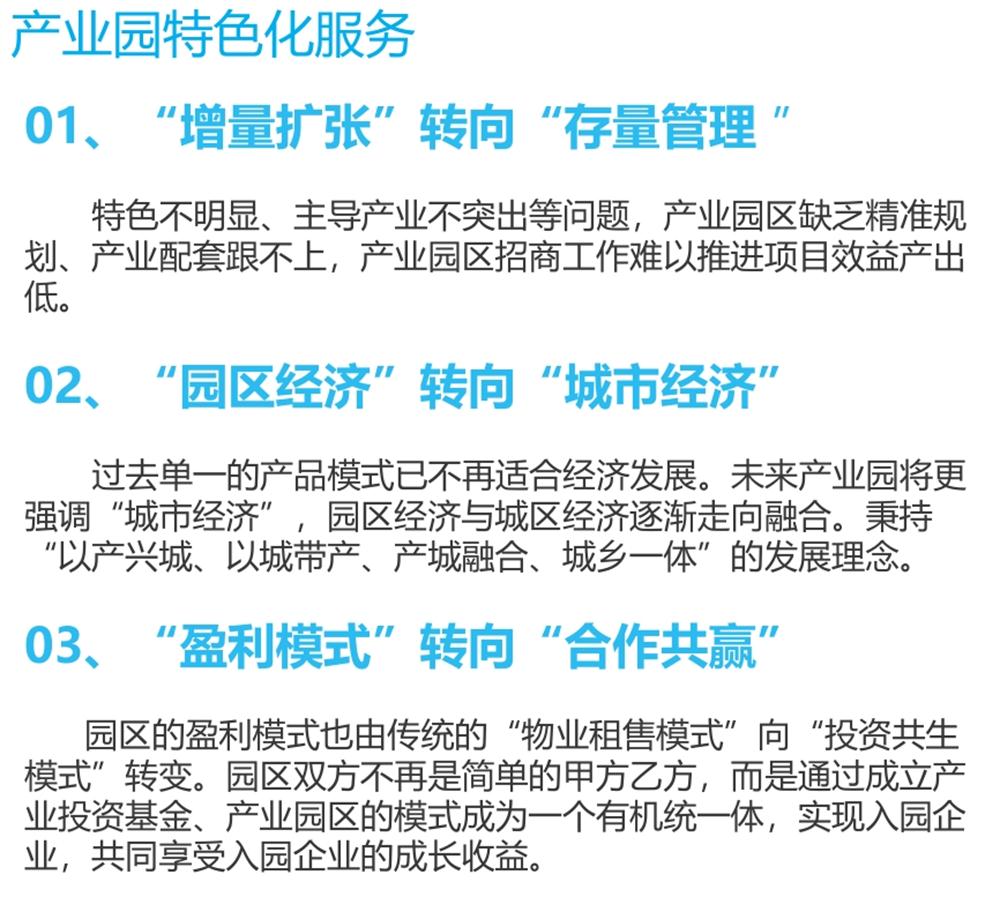 【建設(shè)產(chǎn)業(yè)園】一站式服務(wù)！(圖9)