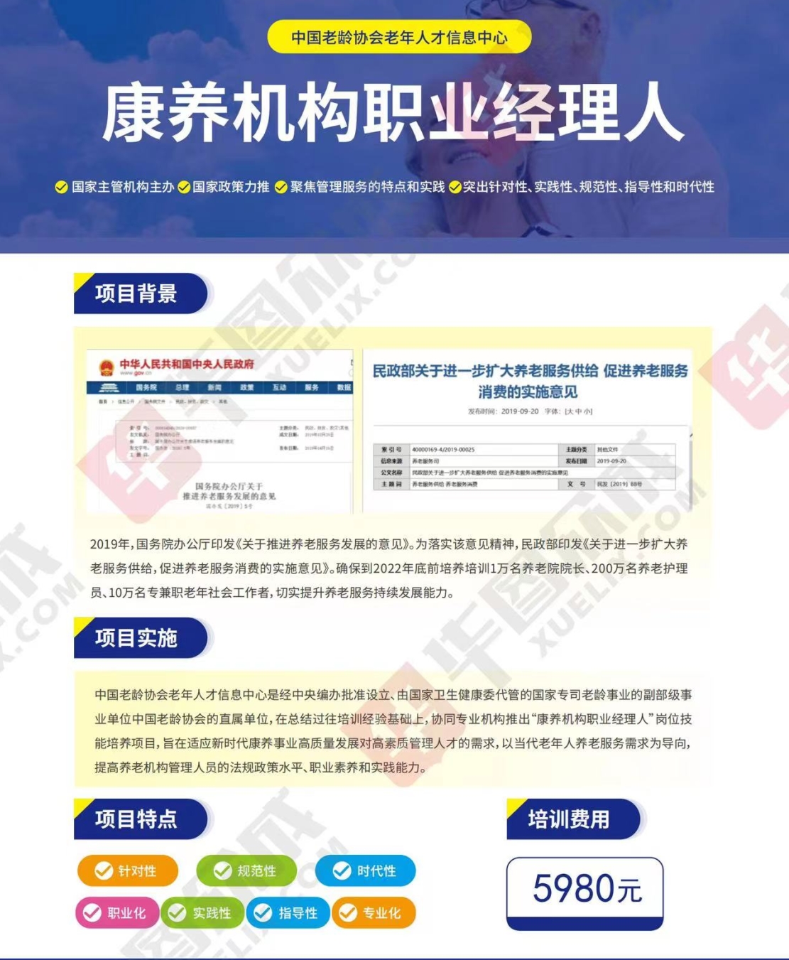 熱點(diǎn)商機(jī)：養(yǎng)老服務(wù)證書(shū)技能培訓(xùn)！(圖4)