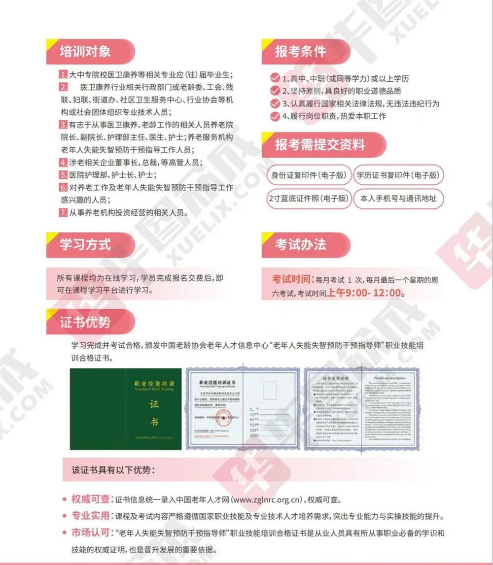 熱點(diǎn)商機(jī)：養(yǎng)老服務(wù)證書(shū)技能培訓(xùn)！(圖11)