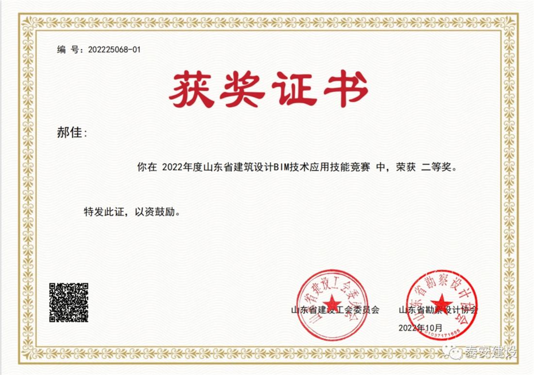 喜訊：戰(zhàn)疫情、我市選手勇獲省級BIM技術技能大賽一等獎！(圖3)