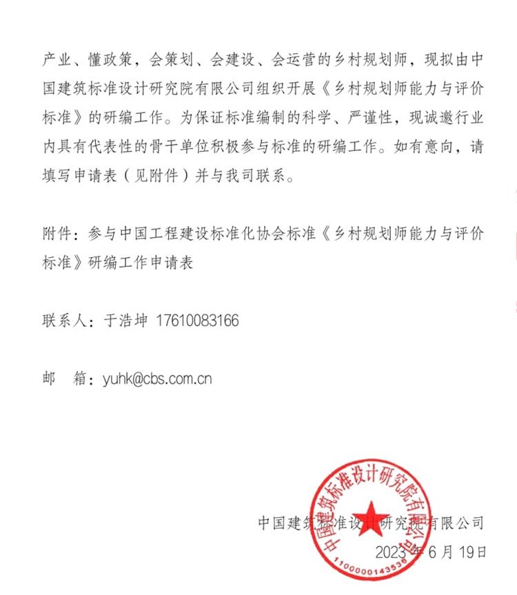 誠邀參編《鄉(xiāng)村規(guī)劃師能力與評價標準》！(圖2)