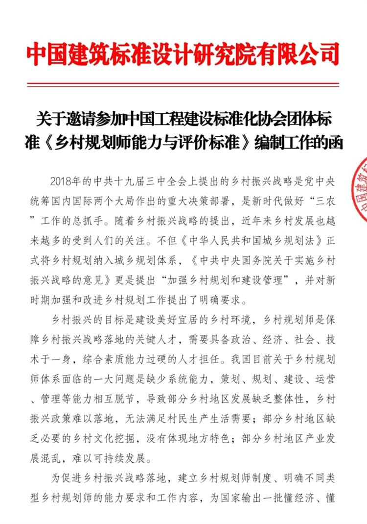 誠邀參編《鄉(xiāng)村規(guī)劃師能力與評價標準》！(圖1)