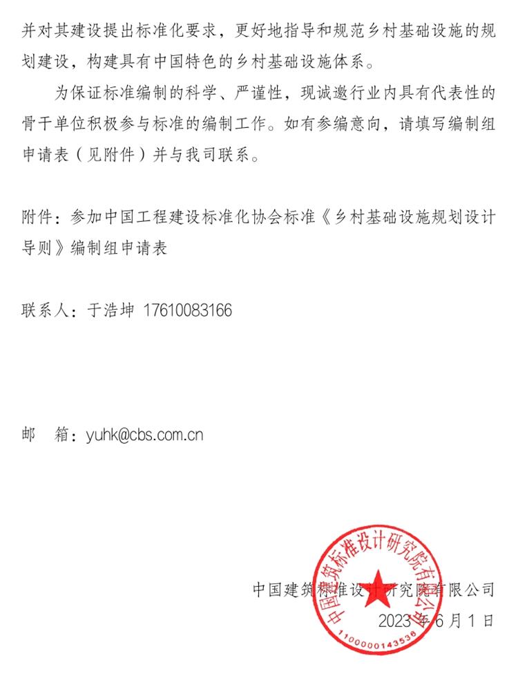 誠(chéng)邀參編《鄉(xiāng)村基礎(chǔ)設(shè)施規(guī)劃設(shè)計(jì) 導(dǎo)則》！(圖2)