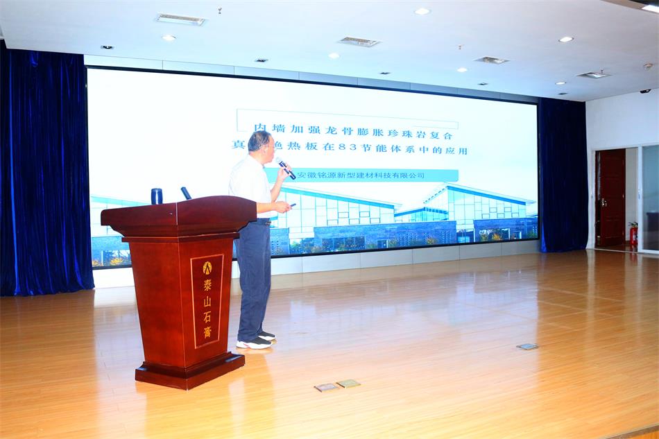 喜訊：《居住建筑節(jié)能設計標準》（節(jié)能83%）宣貫交流會成功舉辦！(圖6)