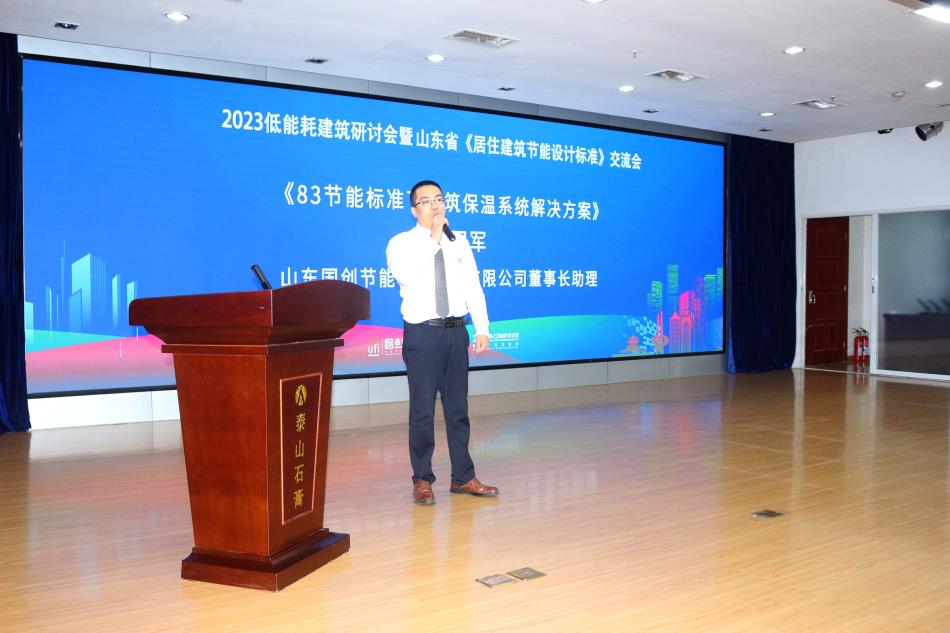 喜訊：《居住建筑節(jié)能設計標準》（節(jié)能83%）宣貫交流會成功舉辦！(圖4)